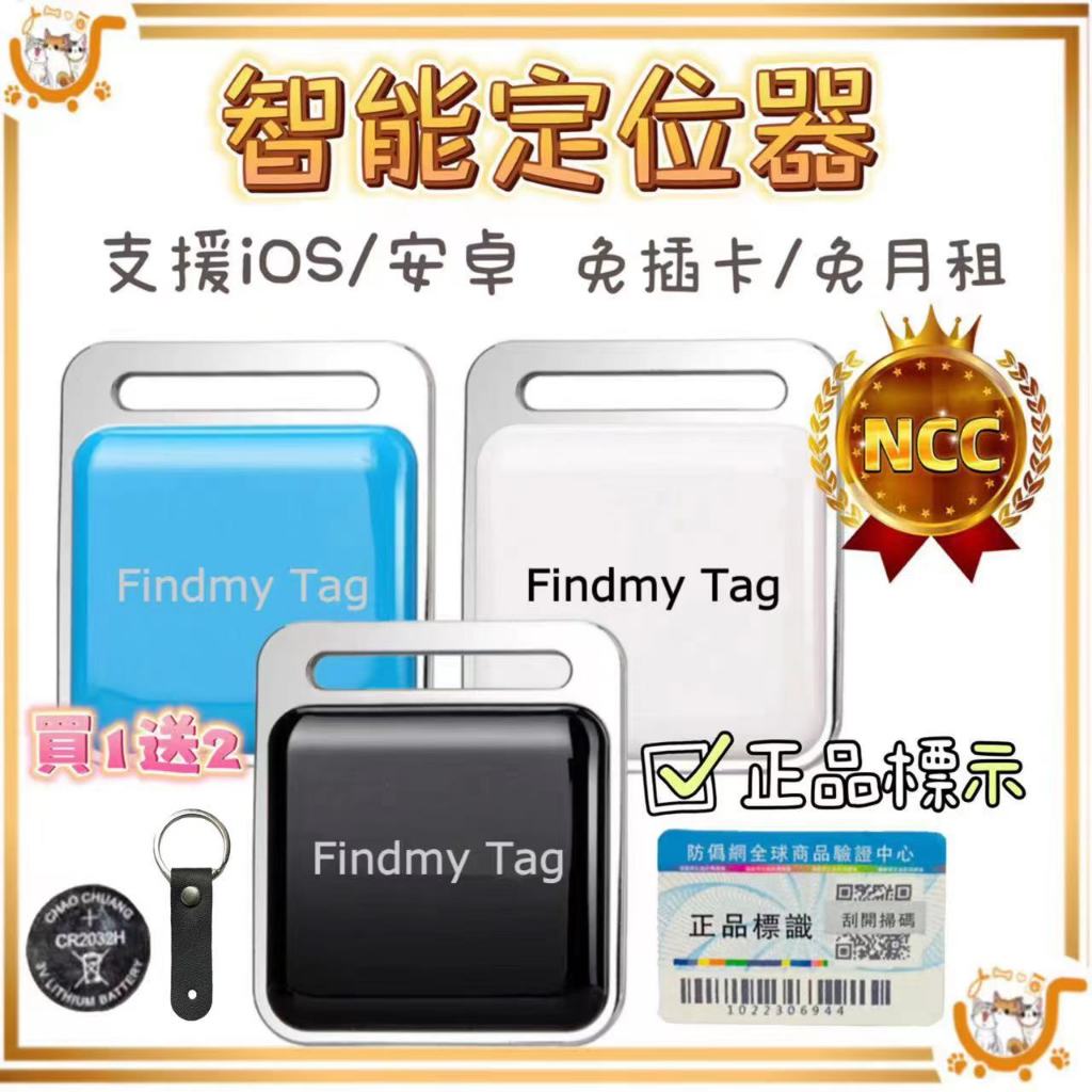 🔷原廠正品+防偽鐳標🔷Findmy Tag 定位器 gps定位器 定位追蹤器 防丟器 追蹤器 寵物追蹤器 寵物定位