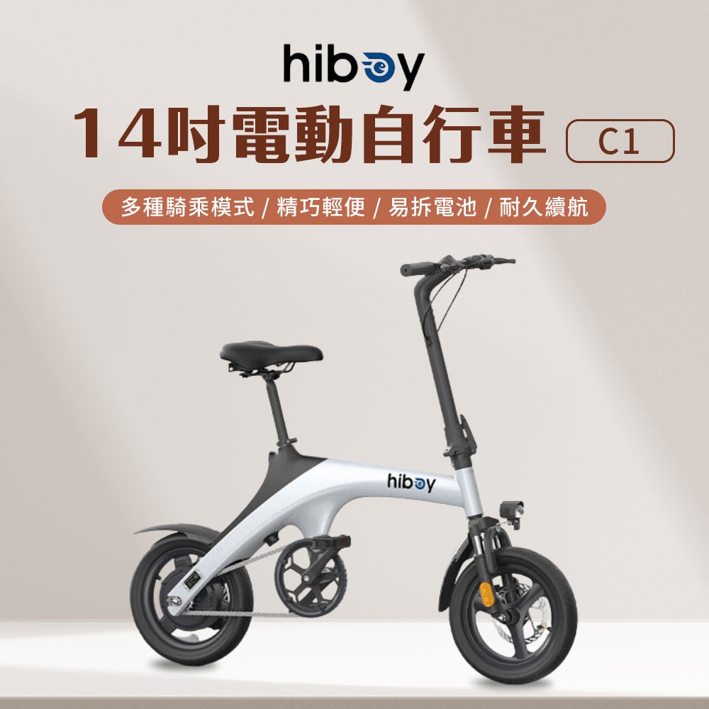 小米有品 hiboy 14吋電動自行車 C1 白色 14寸可折疊 電動自行車 前後碟煞 易拆電池 大功率電機 超長續航⦿