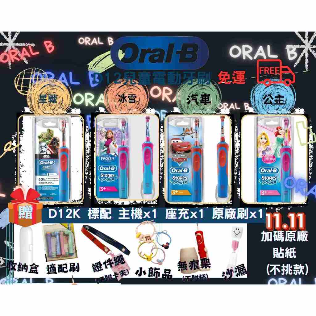 台灣現貨 超值 歐樂B 兒童電動牙刷 標準版 禮盒 原廠2刷 ORAL-B D100K D12K 冰雪奇緣禮盒 德國生產