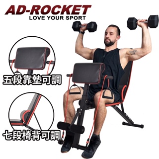 【AD-ROCKET】(展示福利品)多段可調重訓霸王椅｜品牌旗艦店 複合式重訓椅 舉重床 重訓椅(台灣24h出貨)