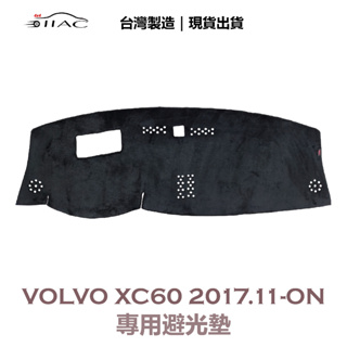 【IIAC車業】Volvo XC60 專用避光墊 2017/11月-ON 防曬 隔熱 台灣製造 現貨