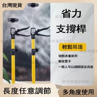 【臺灣8H出貨】吊櫃安裝支撐神器 石膏板支撐架 櫥櫃伸縮桿升降器 木工吊頂支架工具 支架工具 木工吊頂