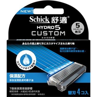 【即期品】【Schick舒適牌】水次元5辨型 刮鬍刀片(保濕配方) 4入 (到期日2025.12)