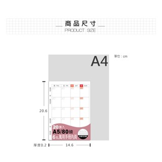 珠友 A5/25K 6孔萬用手冊內頁/自填月計劃-80磅/20張/活頁紙/月間手帳/活頁筆記本補充內頁 BC-82519