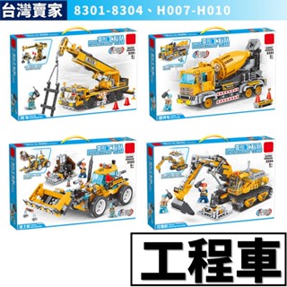 阿發 積木玩具【工程車】8301 挖土機 水泥車 吊車 挖掘機 附人偶 CITY 城市積木 兒童玩具 益智玩具