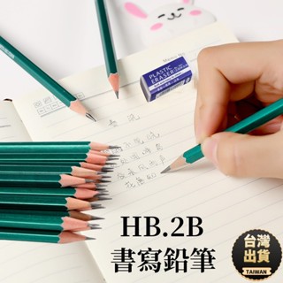 🔥 24小時發貨🔥鉛筆 HB 2B環保鉛筆 六角原木鉛筆 環保原木 電腦作答鉛筆 素描鉛筆 木頭鉛筆 學習鉛筆 可削式