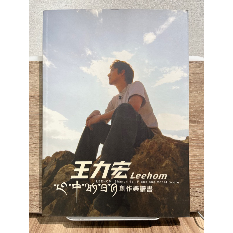 王力宏 心の陽～心中的日月 CD 心中的日月- Album by Leehom Wang | Spotify