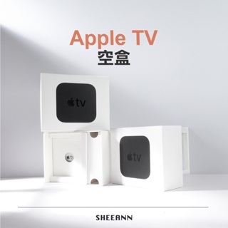 Apple TV系列 空盒 紙盒 驚喜包的盒子 蘋果紙盒 蘋果盒子 只有空盒 只是空盒 都是空盒 裡面什麼配件都妹有