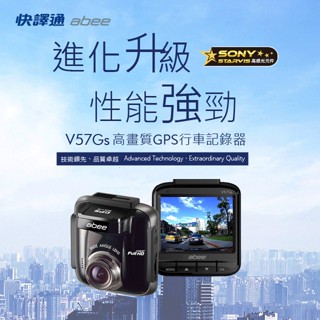 快譯通【abee】V57Gs 1080P高畫質GPS行車紀錄器 SONY STARVIS 加贈32GB記憶卡