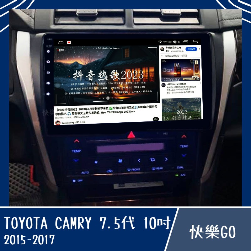 【TOYOTA】CAMRY 7.5代 10吋 8核心專用機 安卓機 安卓車機 車用安卓機 豐田汽車 車用主機 凱美瑞