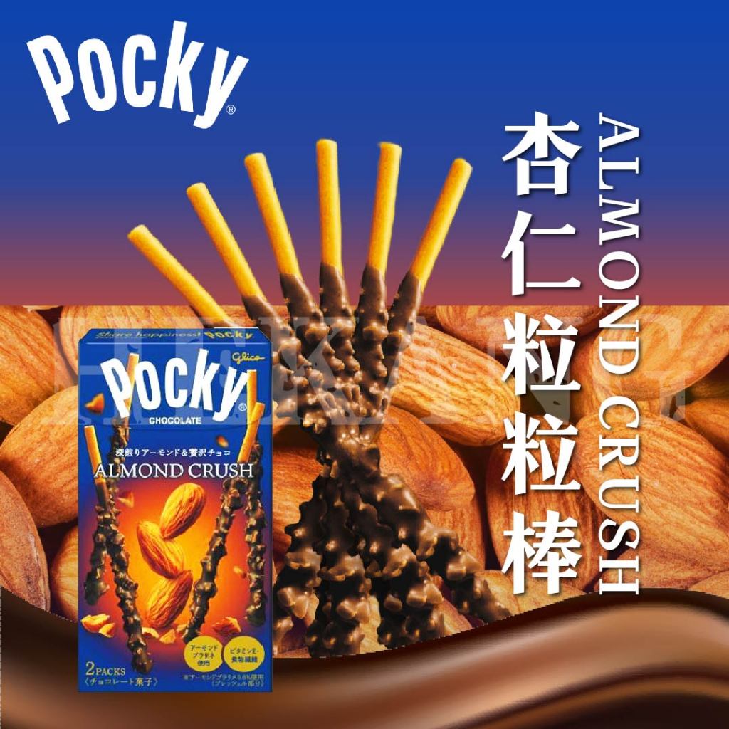 Pocky 百奇 杏仁粒粒巧克力棒【KB3】效期到2024/5/30