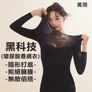 【臺灣有貨】萬薇 37度恆溫無痕玻尿酸美膚衣女秋冬內搭修身打底衫保暖秋衣秋褲套裝