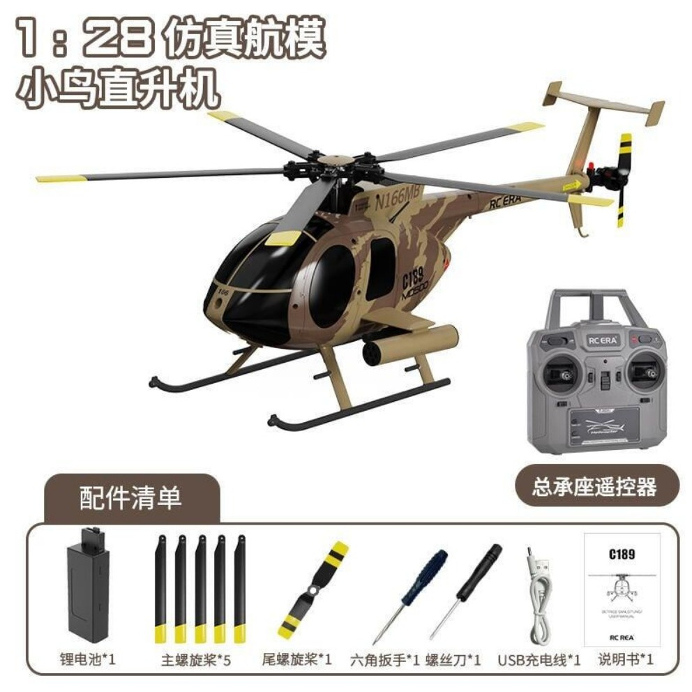 c189 md500 雙無刷馬達 小鳥直升機 自穩 抗風