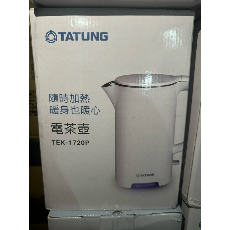 (10%蝦幣+含稅）大同 tatung  1.7L 電茶壺 TEK-1720P