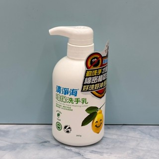 清淨海 環保洗手乳 350g