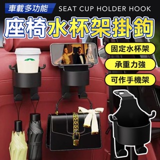汽車頭枕 飲料架 手機架 車載飲料架 頭枕飲料架 置物勾 置物架 汽車飲料架