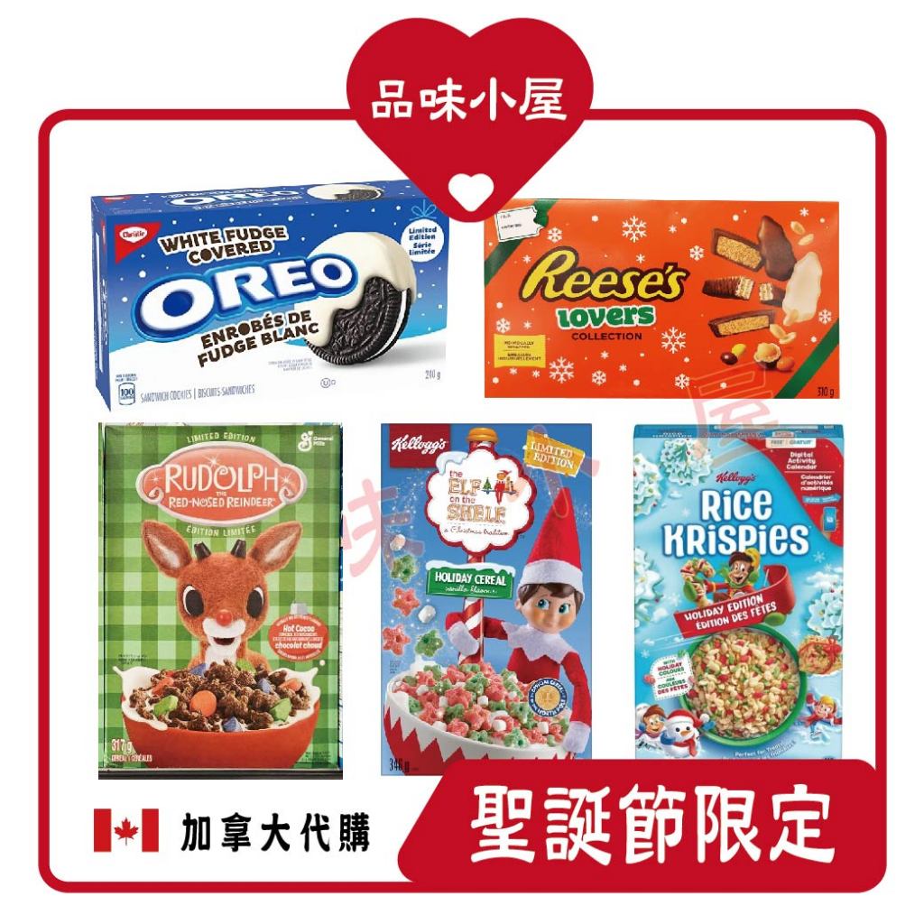 【品味小屋❤️】聖誕限定巧克力 KitKat 巧克力 耶誕禮物 Kinder 健達出奇蛋 OREO