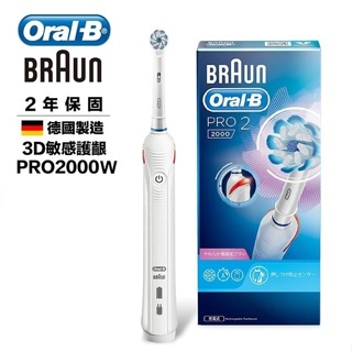 免運◎開發票恆隆行登錄保固二年◎德國Oral-B 敏感護齦3D電動牙刷 PRO2000 (白/粉/黑三色可選)