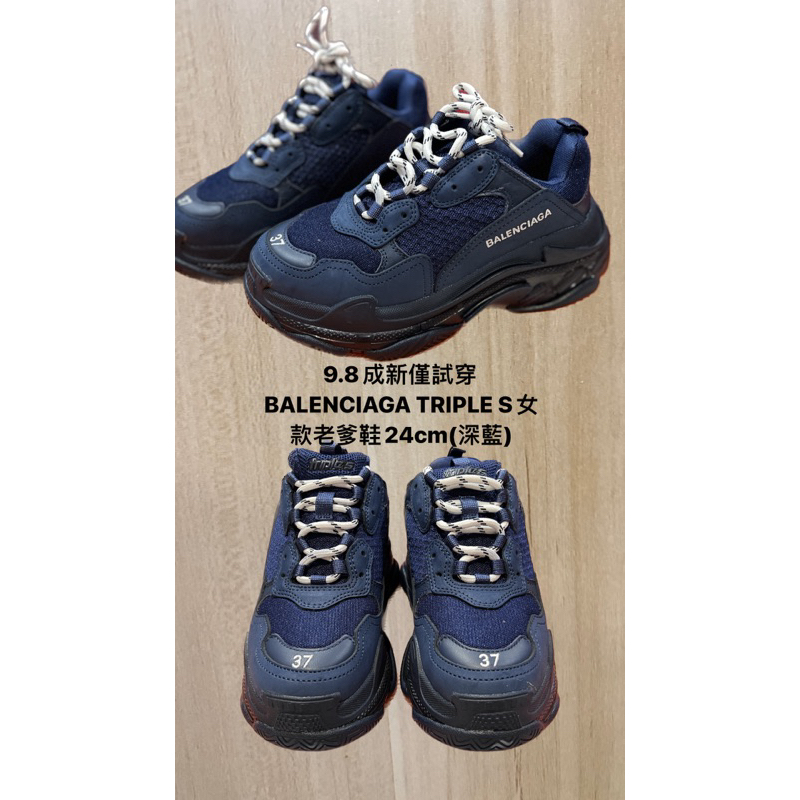 (現貨免運)二手代購BALENCIAGA TRIPLE S女款老爹鞋24/26cm(深藍)