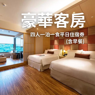 《Ｊ＆Ｐ代購》北投亞太飯店 平日雙人和室湯屋 下午茶 湯屋 四人房 票卷住宿卷 飯店 豪華客房 聖誕節交換禮物