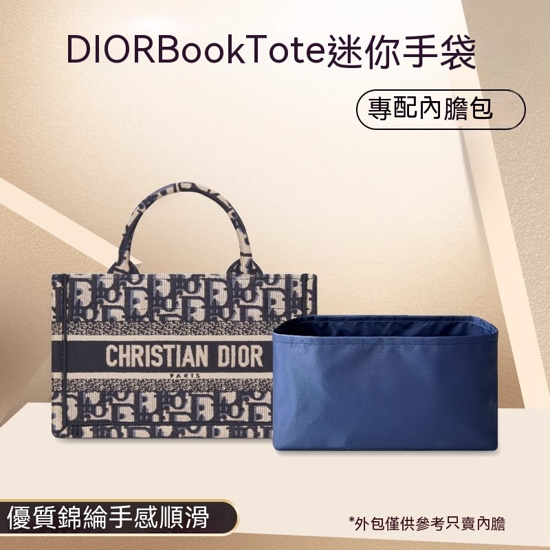 包中包 適用Dior迪奧book tote托特包內膽包尼龍mini迷你購物包收納內袋