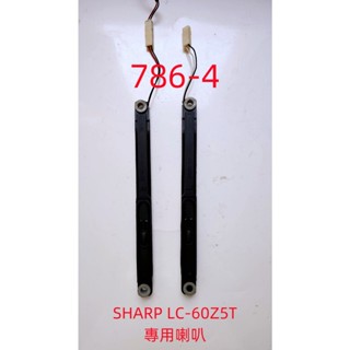 液晶電視 夏普 SHARP LC-60Z5T 專用喇叭