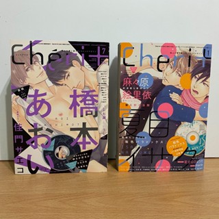 【二手書籍】cheri+ 雜誌 附廣播劇CD 《飴色パラドックス 糖果色的戀愛反論》《伸るか反るか 孤注一擲的兩人》