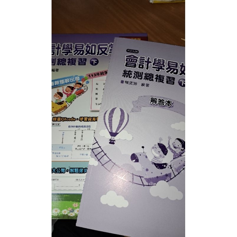 限定下單-會計易如反掌上下