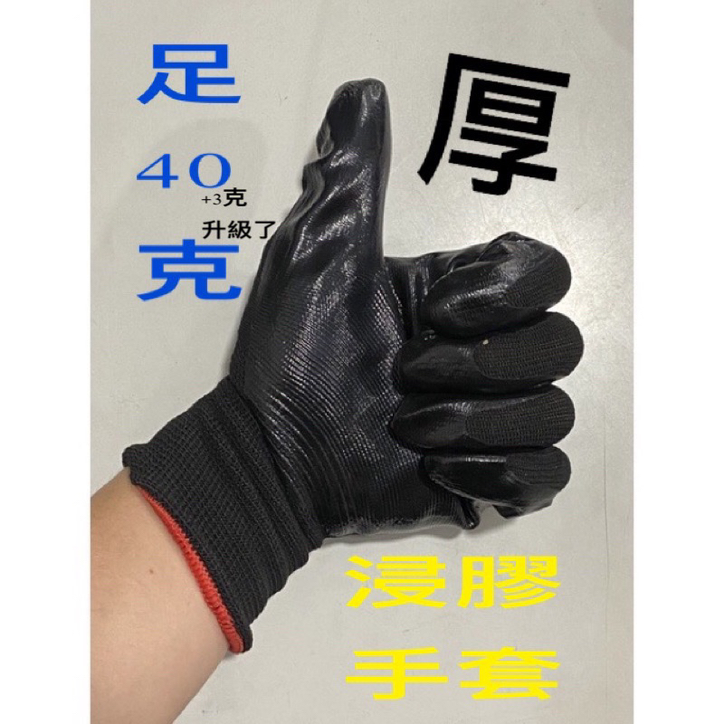 衝評價❗️台灣🇹🇼現貨❗️機車修護、汽車修護、丁晴浸膠黑色手套👍（40克）工作手套🧤防滑手套🖐️止滑手套👋非PU手套