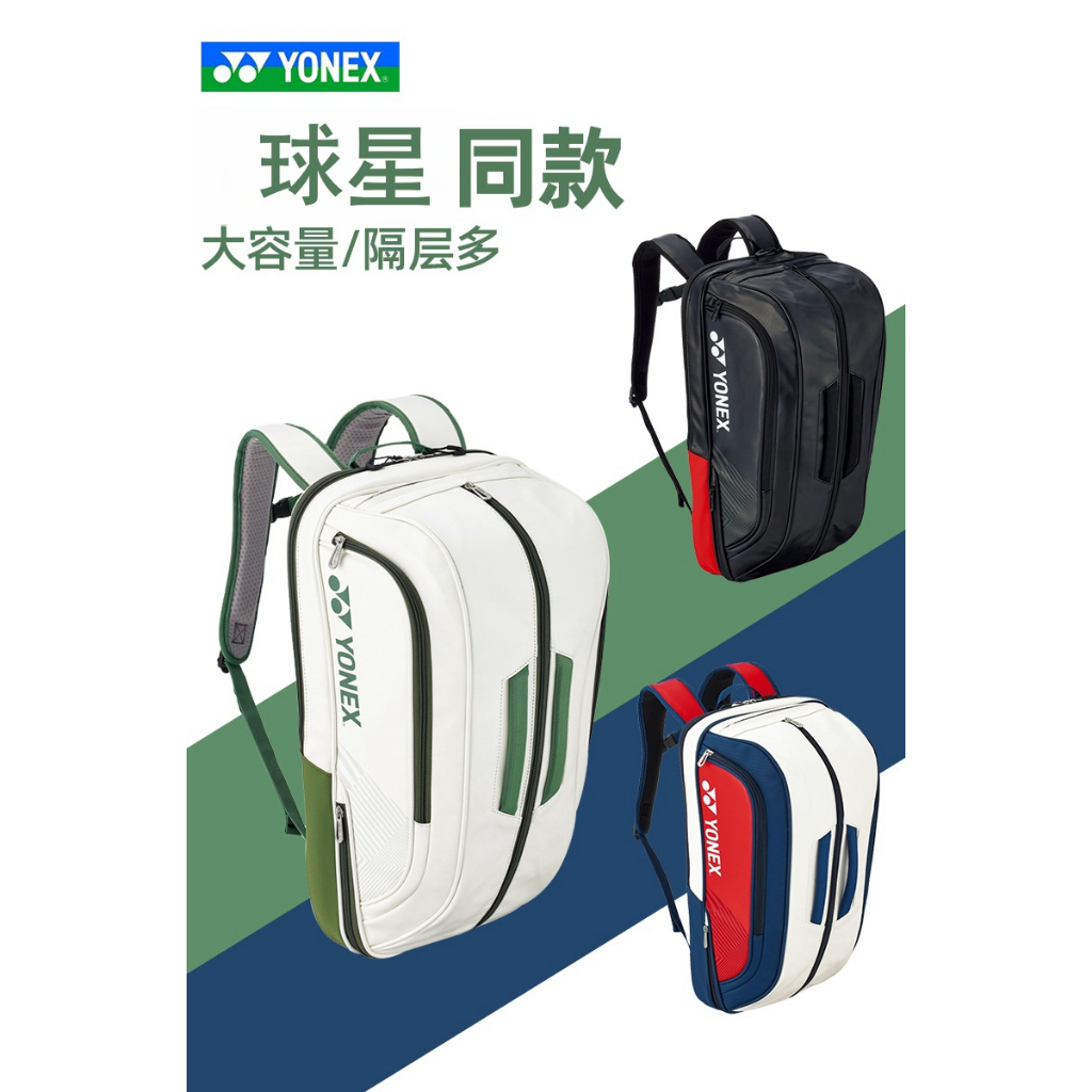 新款 尤尼克斯羽毛球包 YY運動雙肩背包 大容量多功能旅行包BA02312EX