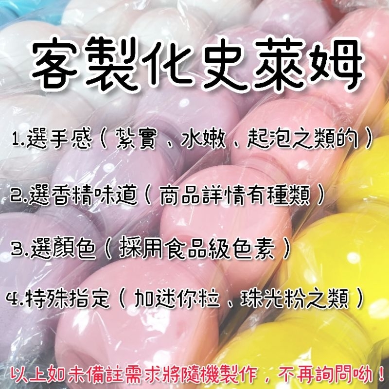 客製化史萊姆 socute slime 史萊姆客製化 史萊姆起泡膠