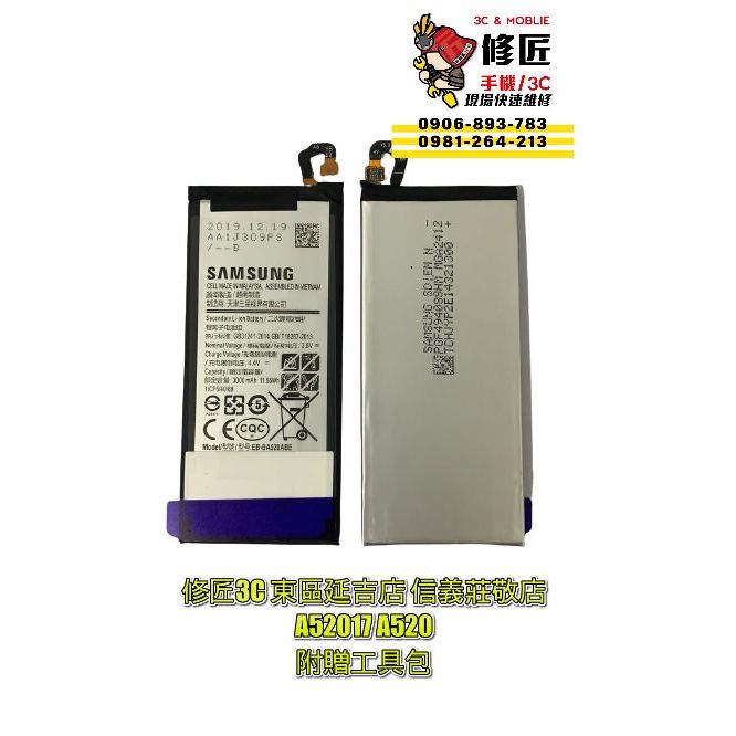 Samsung 三星 A5 2017 電池 SM-A520 電池膨脹 異常耗電 現場維修 換電池 台北東區