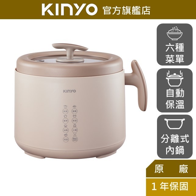 【KINYO】小栗子｜1.6L 智慧雙享鍋 (FP) 美食鍋/電子鍋/慢燉鍋