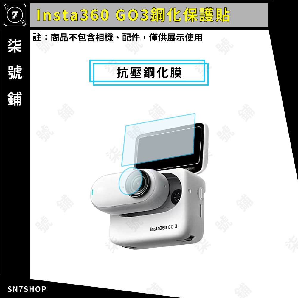 【台灣快速出貨】Insta360 GO3 鋼化貼 保護貼 鋼化玻璃 高清 疏水 防爆 防刮