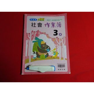 【鑽石城二手書】國小教科書 108課綱 社會 自然科學 4下/ 3下 作業簿 翰林出版O 答案有寫過