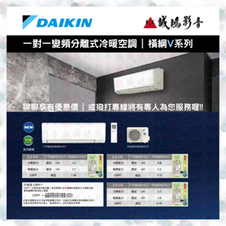 【DAIKIN 大金】變頻冷暖一對一分離式冷氣 RXM28VVLT/FTXM28VVLT 目錄 詢價區