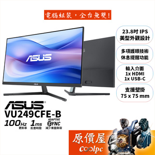 ASUS華碩 VU249CFE-B【23.8吋】螢幕/靜謐藍/IPS/100Hz/USB-C/護眼認證/原價屋