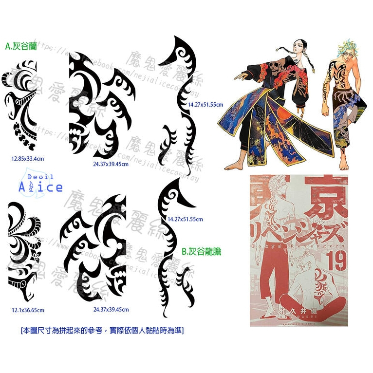 魔鬼愛麗絲/COS/COSPLAY/紋身貼紙/刺青/東京復仇者/灰谷兄弟/灰谷蘭/灰谷龍膽/梵天