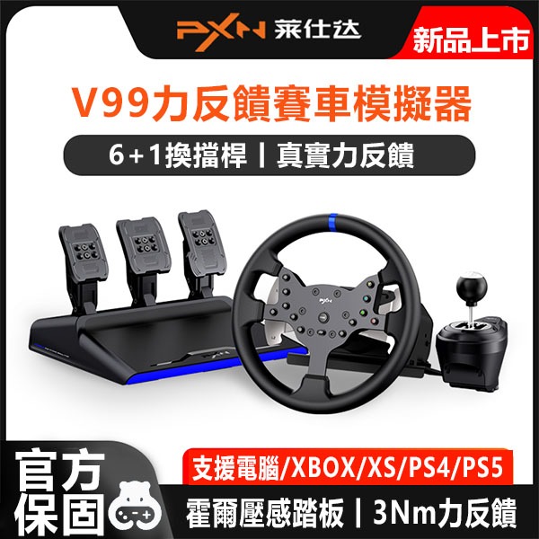 【胖子電玩】萊仕達新品V99賽車遊戲方向盤模擬器 3Nm力反饋 支援PS5遊戲方向盤 地平線5 神力卡莎