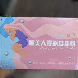 便宜賣-睡美人膠原珍珠粉 Sleeping Beauty Pearl Powder 一盒(1g/包*30包/盒)