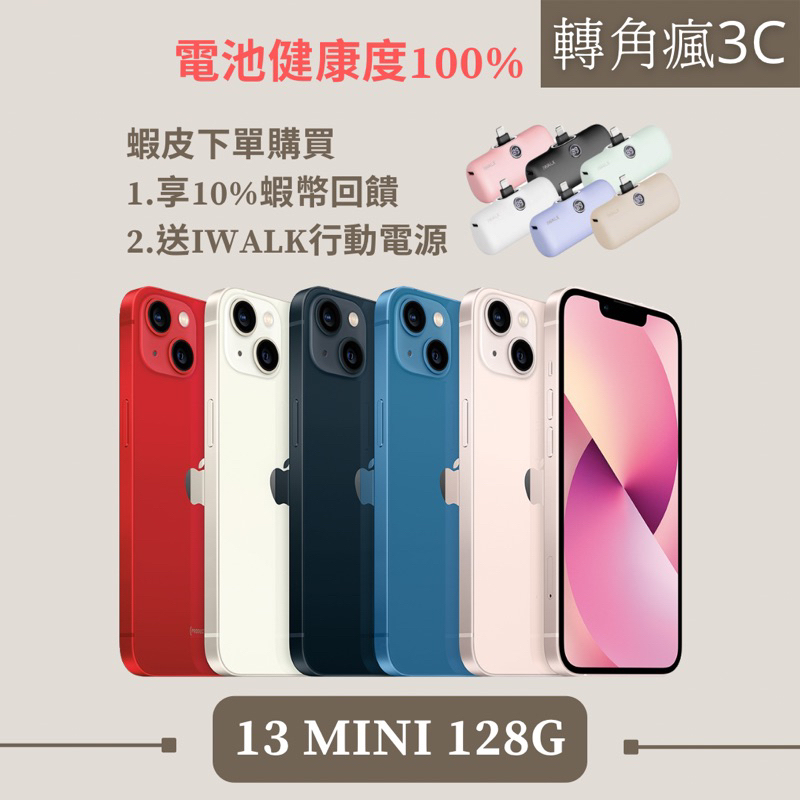 🔍轉角瘋3C｜iPhone 13 Mini 128G/256G 粉/黑/白/藍/紅/綠 iPhone13 mini 各色