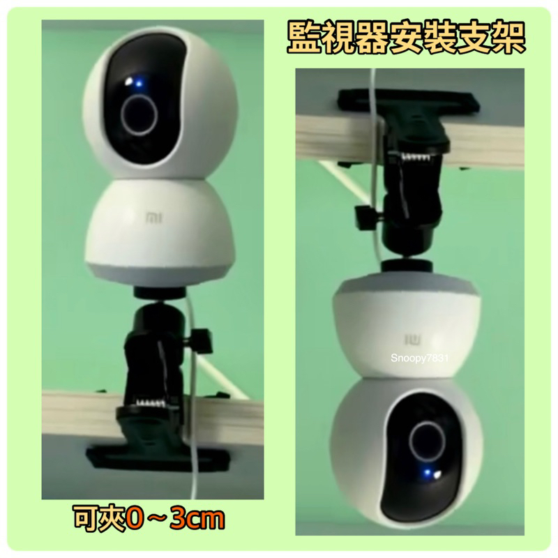 大力夾支架🚗AY小米支架 TPlink支架 攝影機支架 小米監控支架 雲台版 小米攝影機支架 寵物攝影機支架 •J2SP