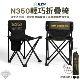 露營椅 KAZMI KZM N350輕巧折疊椅 椅子 摺合椅 座位椅 戶外 露營 逐露天下