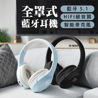 全罩式藍牙耳機 POLYWELL 可折疊 藍芽5.1 內建麥克風 Type-C充電 音樂控制鍵 全罩式 藍牙耳機