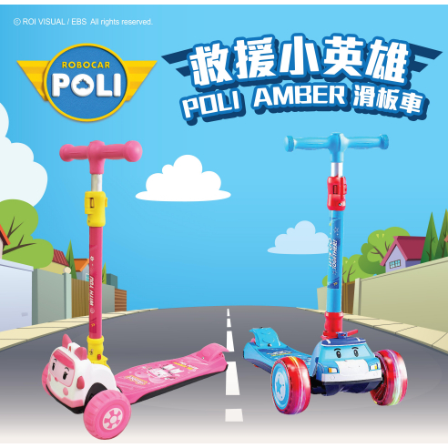 親親滑板車 台灣正版授權 救援小英雄 POLI波力 AMBER安寶 炫彩兒童滑板車 玩具《恩媽婦嬰小舖》