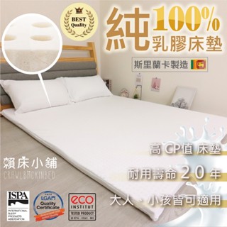 斯裡蘭卡5cm乳膠床墊/單人/雙人/加大/特大/防蟎床墊/薄床墊/宿舍床墊/透氣床墊/露營床墊/軟墊/日式床墊 賴床小鋪