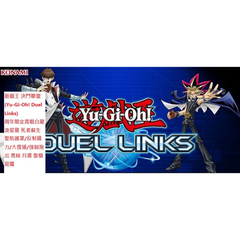 遊戲王 決鬥聯盟Yu-Gi-Oh! Duel Links✅客製化服務✅風之舞休閒娛樂