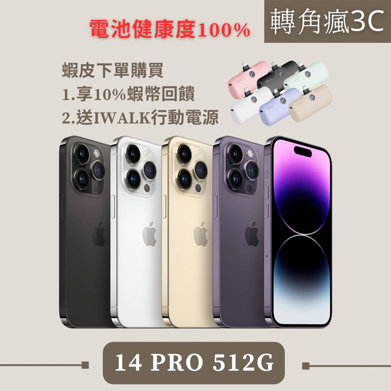 🔍轉角瘋3C｜iPhone 14 Pro 512G 紫/金/黑/銀 14Pro 512 各色 二手 iphone14