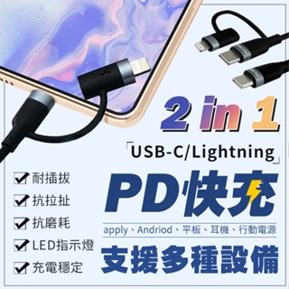 【二合一】 PD編織快充線 USB-C To C+Lightning POLYWELL 內建LED 快速充電 蘋果