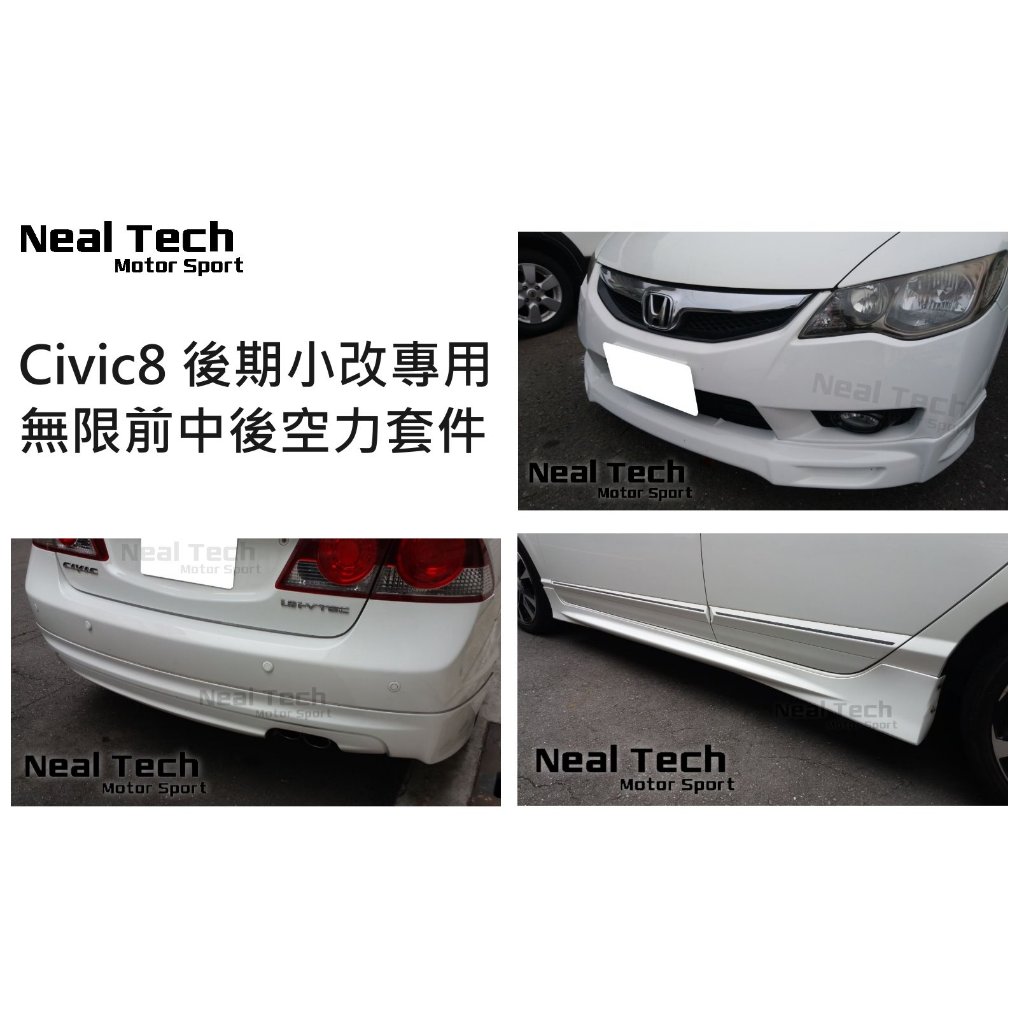 全新含烤漆 Civic8 K12 小改款 後期專用 Mugen無限空力套件 前下巴 側裙 後下巴 喜美八代 喜美8代